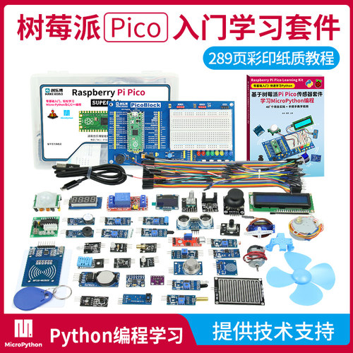 树莓派pico开发板编程