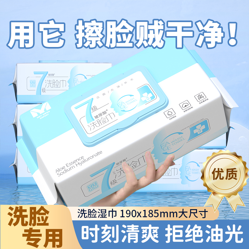 擦脸湿巾去油补水冰凉湿纸巾成人擦汗面部控油冰爽洗脸巾大包带盖