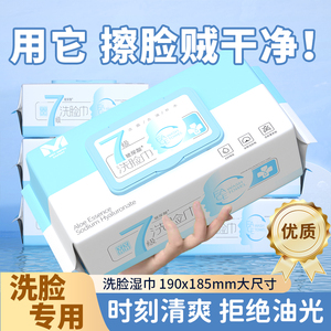 擦脸湿巾去油补水冰凉湿纸巾成人擦汗面部冰爽洗脸巾大包带盖