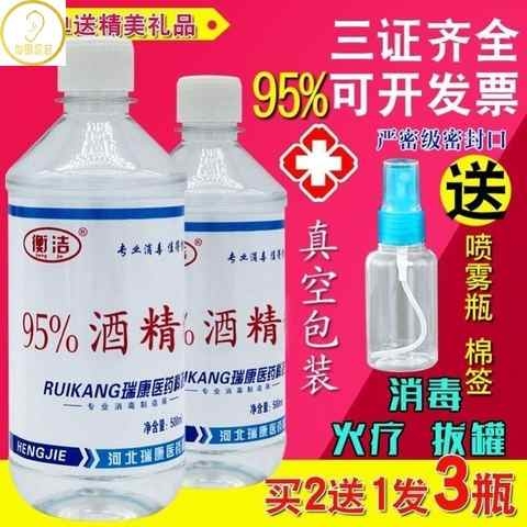 。95%酒精百分之九十五℃酒精洒精酒精美甲火锅拔罐95度酒精