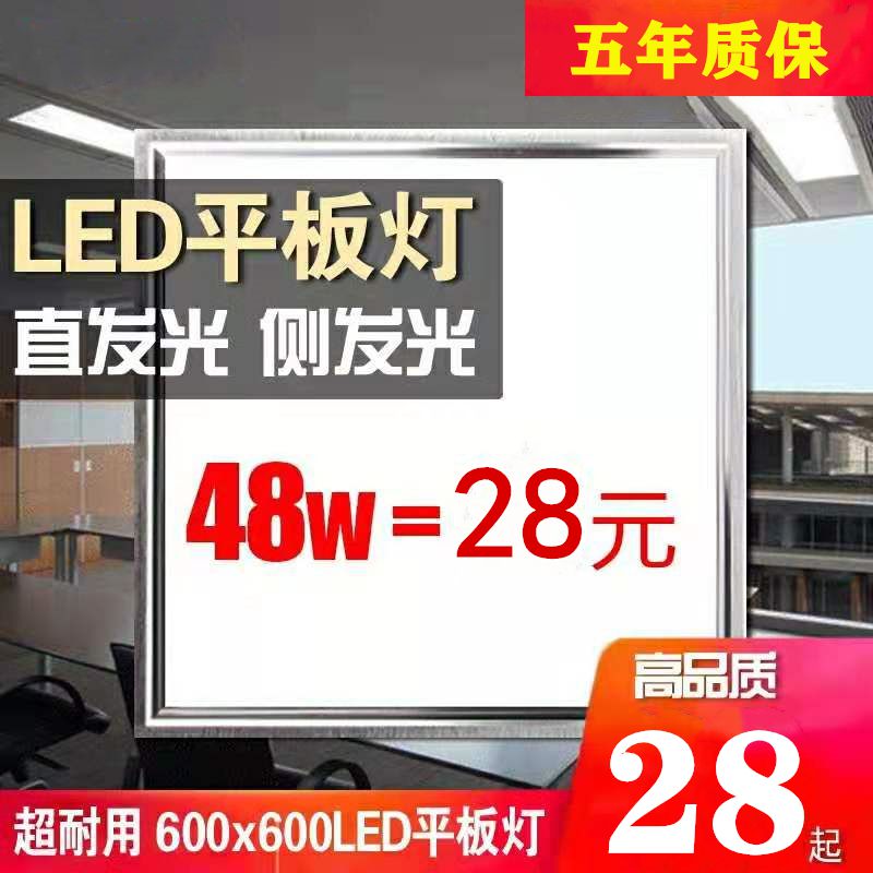 600X600LED平板灯嵌入式60x60工程办公室天花石膏面板集成吊顶灯