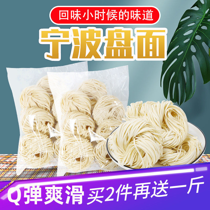 宁波特产盘面 2斤面条可做沙县炒面速食一整箱商用粗面细面非油炸