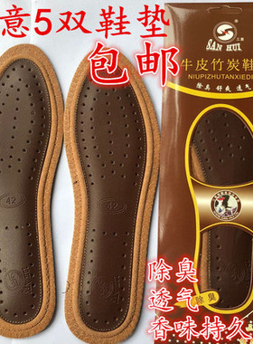 牛皮减震除臭男女通用竹炭鞋垫