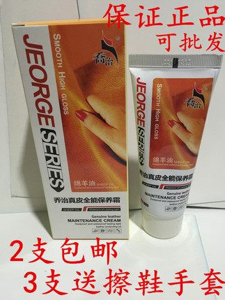 乔治绵羊油真皮全能保养霜皮鞋皮衣皮包保养护理棕色正品鞋油专卖