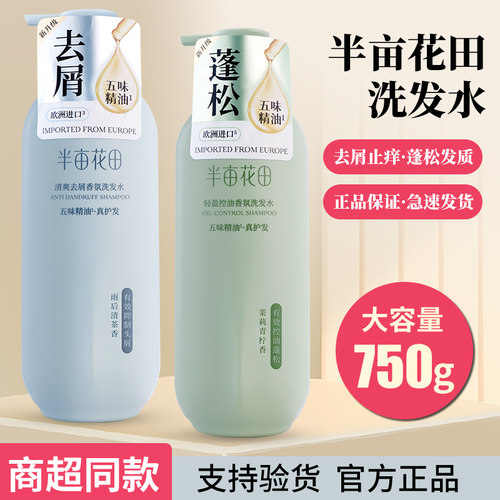 半亩花田洗发水750g大瓶装