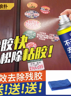 除胶剂万能家用去胶神器强力汽车玻璃双面粘胶不干胶清除剂清洗剂