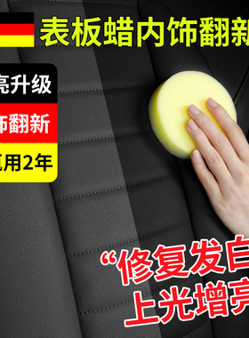 乐狼扑表板蜡塑料发白修复上光