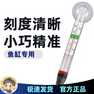 鱼缸温度计高精度迷你测水温计龟缸鱼缸养殖水族专用小胖温度计