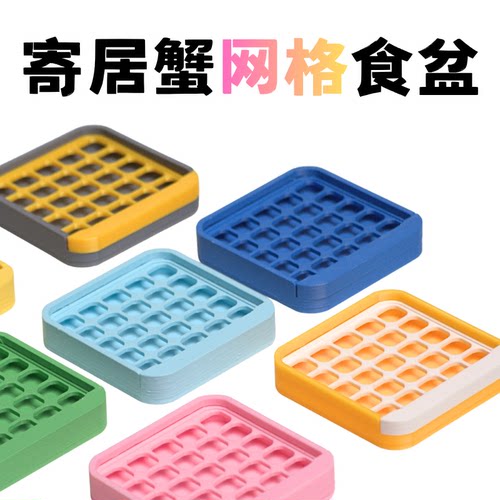 寄居蟹粉末粮网格食盆