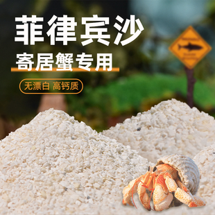 【珊瑚砂】菲律宾寄居蟹专用沙垫材底砂优质天然海沙鱼海缸造景