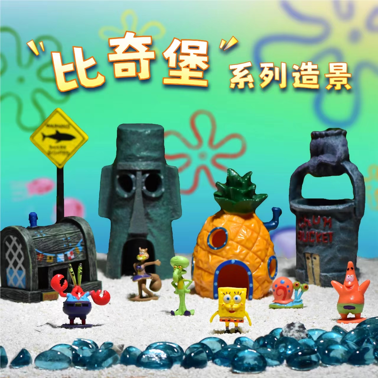 创意可爱比奇堡桌面饰品微景观