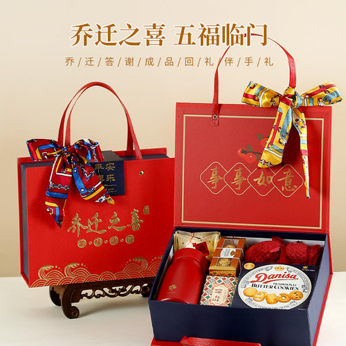 乔迁之喜回礼礼盒搬家新居伴手礼