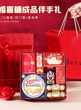 结婚喜糖礼盒成品含糖伴手礼高端订婚专用高级混合装糖果宾客回礼