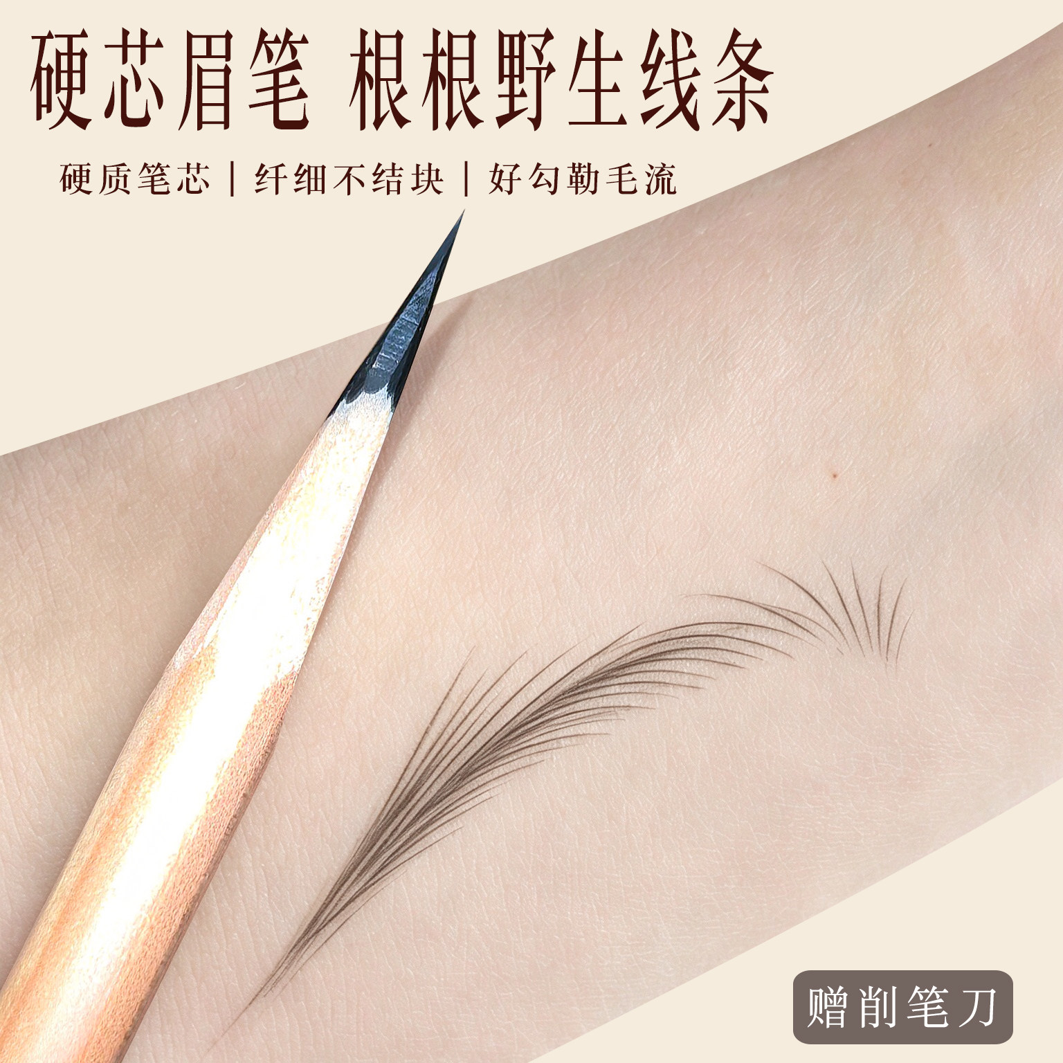 私绣硬芯砍刀眉笔野生眉根根分明新手初学者专用防水防汗不脱色