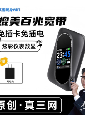 飞猫智联随身wifi移动wifi无线网络三网通便携式免插卡无线网卡通用流量热点M7中兴微芯无线wifi随身携带高速