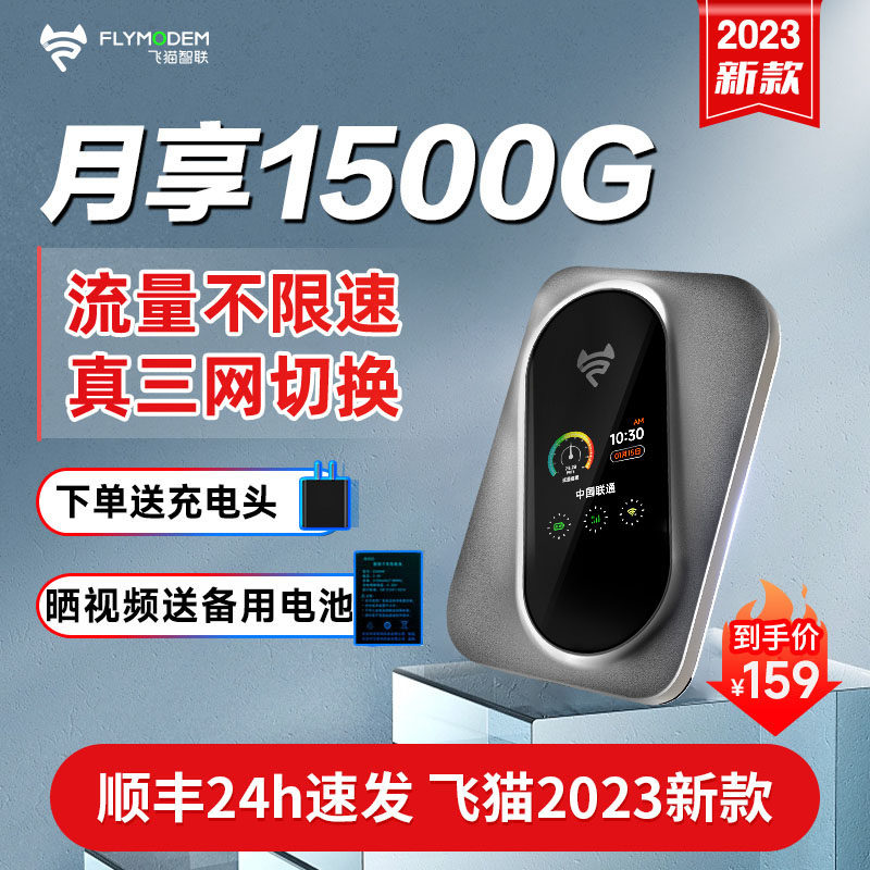 飞猫智联M7闪电猫随身移动wifi流量三网切换不限速全国通用流量插卡便携无线wifi上网热点手机上网卡车载4G