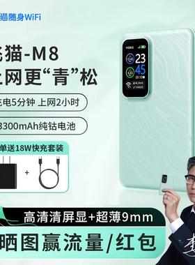 飞猫M8无线随身WiFi4G移动网络wifi-6随身无线便携流量网卡2025新款全国通家用无线网卡路由器