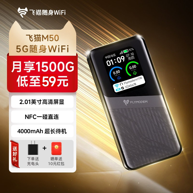 飞猫M505G免插卡移动随身WiFi6无线上网卡便携式热点随身车