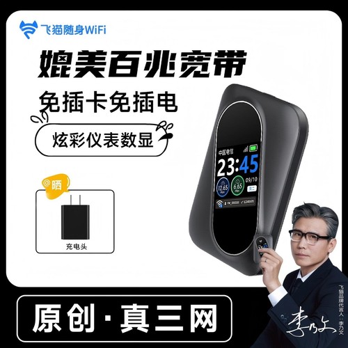 飞猫智联随身wifi移动wifi无线网络三网通便携式免插卡无线网卡通用流量热点M7中兴微芯无线wifi随身携带高速