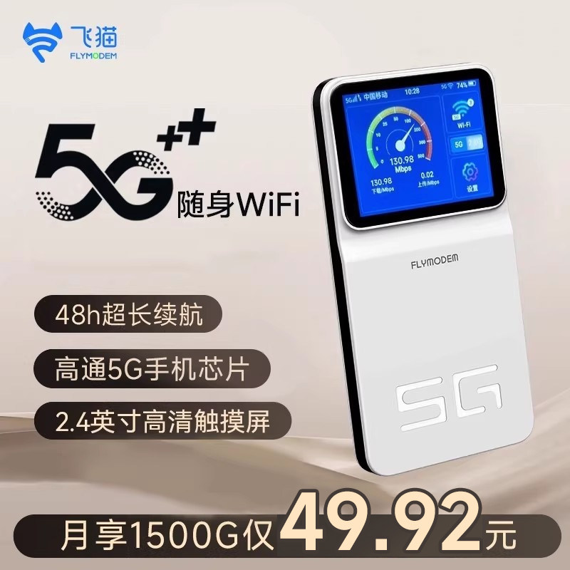 飞猫M10免插卡5G随身wifi无线网络移动wifi便携上网卡全