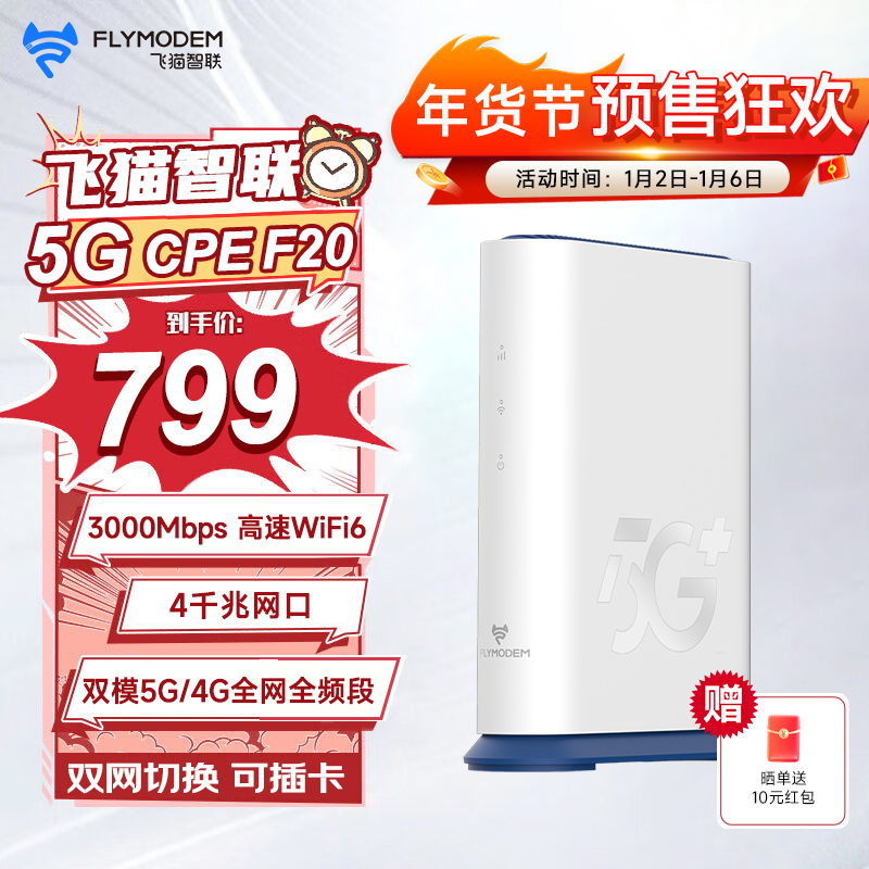 【新年特惠100】飞猫智联5g插卡路由器F20高速随身wifi移动无线网络wifi6千兆宽带CPE移动热点全国通用路由器