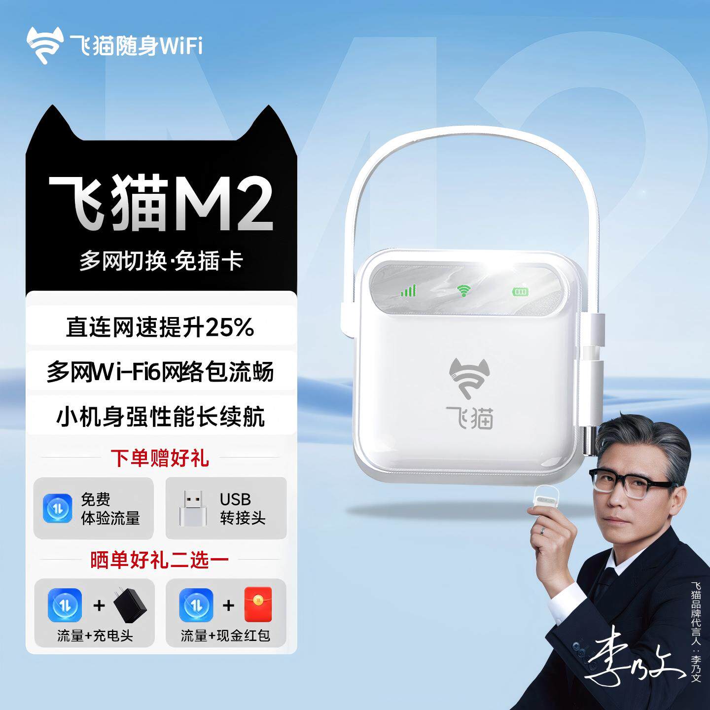飞猫M2随身wifi移动网络4g多网通2025全新WIFI6新款