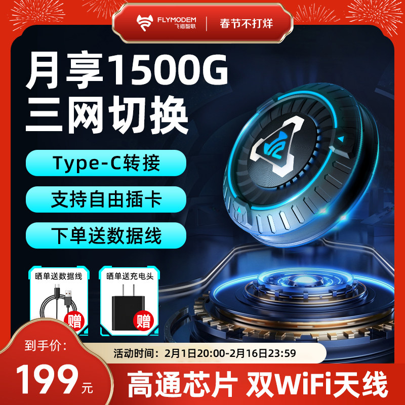 【月享1500G】飞猫智联U9随身wifi无线wifi移动无线网络三网通流量热点插卡便携路由器网卡宽带户外全网通