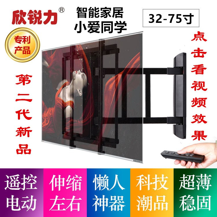 智能电视挂架电动遥控多功能伸缩旋转电视壁挂平移超薄支架