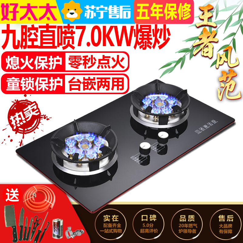 。。新款 A煤气灶双灶液化气天然气家用九腔猛火嵌入式燃气灶具|ruв категории кухонные приборы, 智能厨房电器, 电动醒酒器 - от Buy2taobao.com для оказания профессиональной услуги покупки агента Taobao