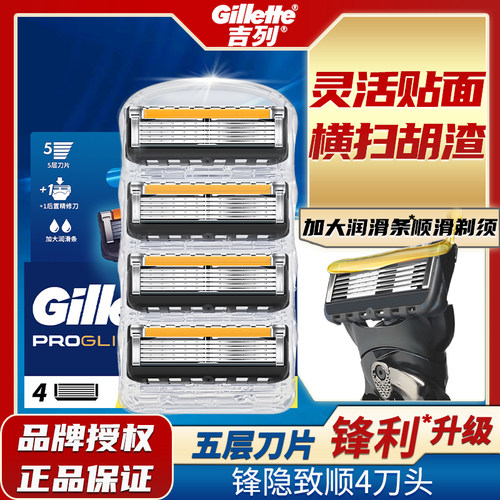 吉列锋隐进口手动男士刀片