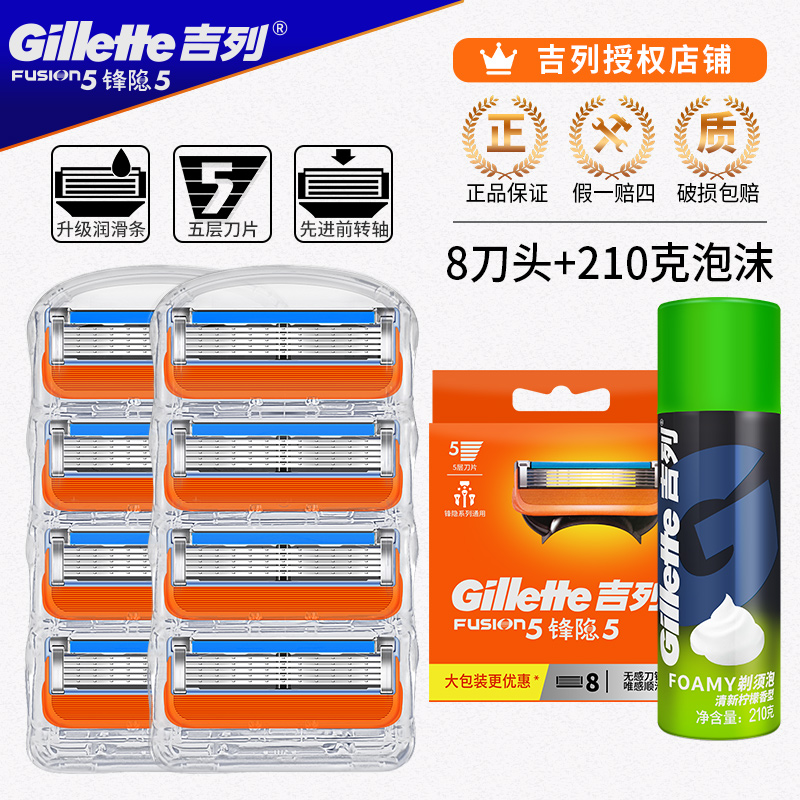 Gillette/吉列锋速5层刀片男士锋隐致顺手动剃须刀刮胡刀刀头刀架