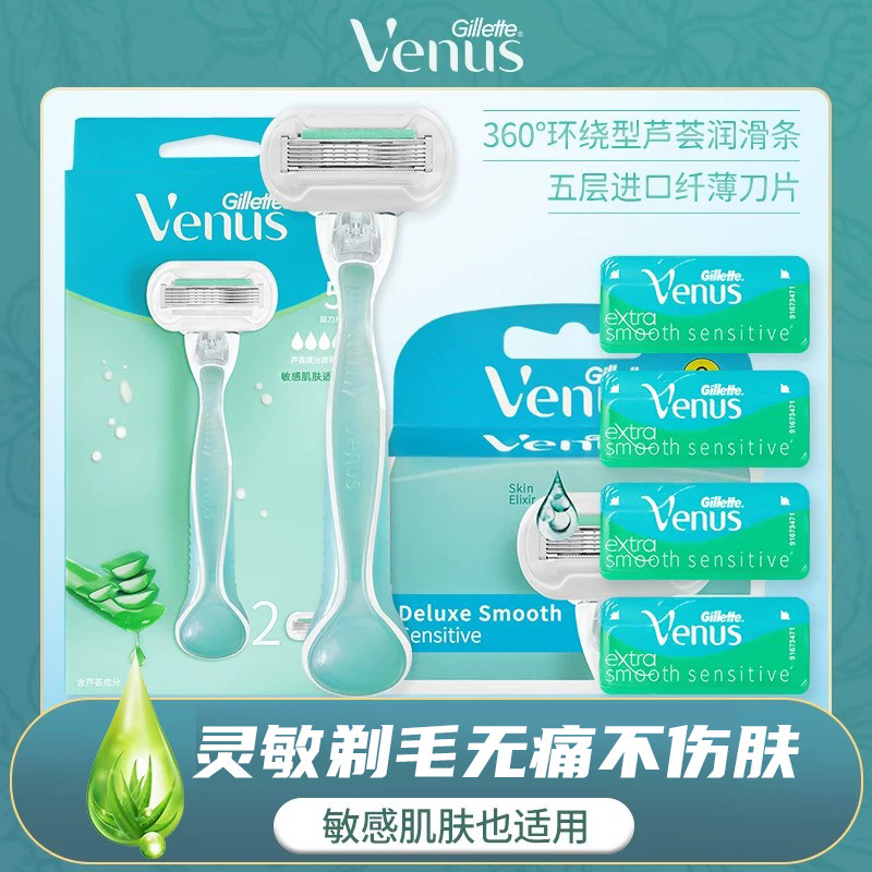 吉列女士手动剃毛刀芦荟敏感肌维纳斯腋下私处脱毛器除毛刀刮毛刀