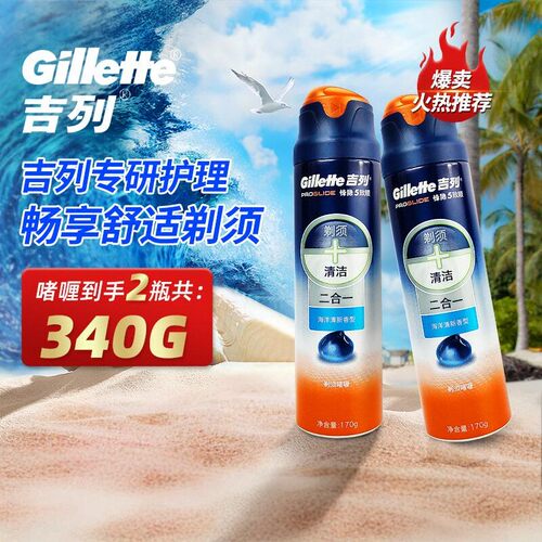 2瓶装，170g海洋剃须啫喱,护肤剃须二合一