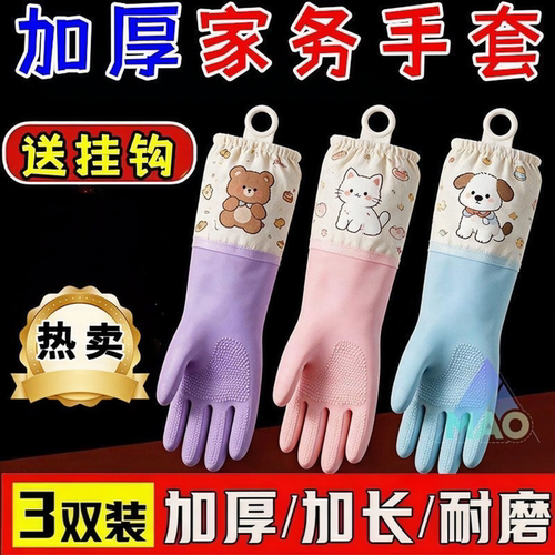 加厚悬挂乳胶手套耐用胶防水家务专用洗衣服防油手套厨房焗油手套