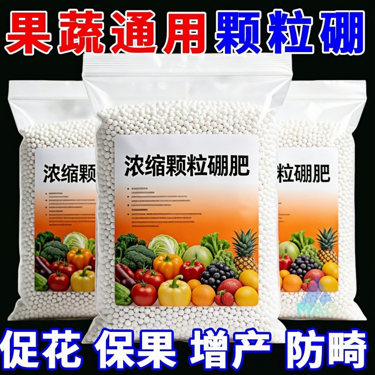 【超值4斤装】颗粒硼缓释硼肥基肥底肥提高坐果蔬菜果树其他肥料
