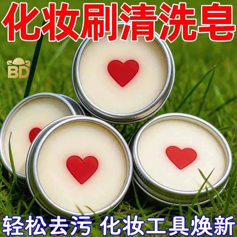 【粉扑神器】粉扑清洁皂美妆工具清洁皂带刷垫洗粉扑清洁神器