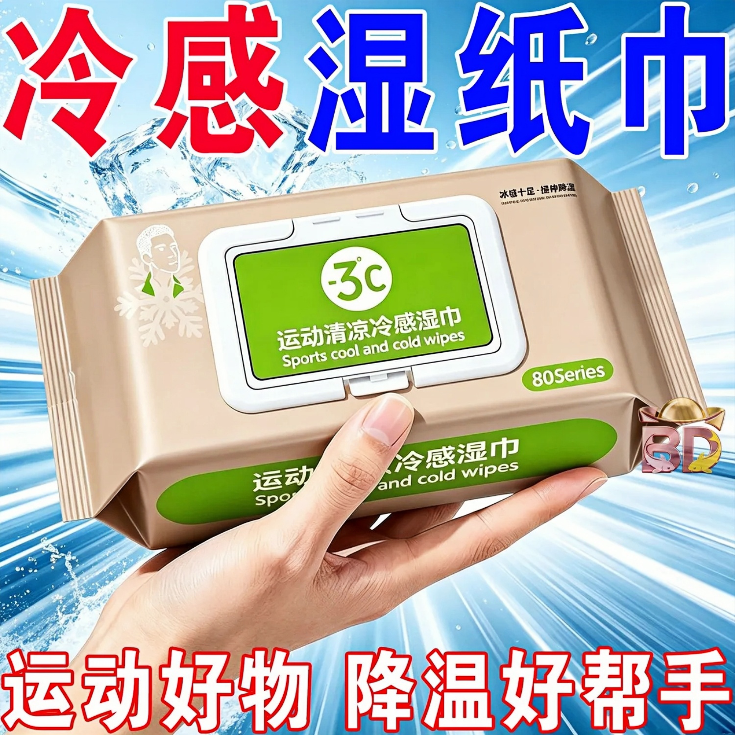 冰感毛巾降温清凉湿巾运动防暑冰感毛巾降温去汗湿巾降温神器