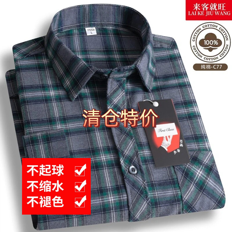 【清仓特价】纯棉男士长袖衬衫全棉磨毛格子衬衣商务休闲爸爸装