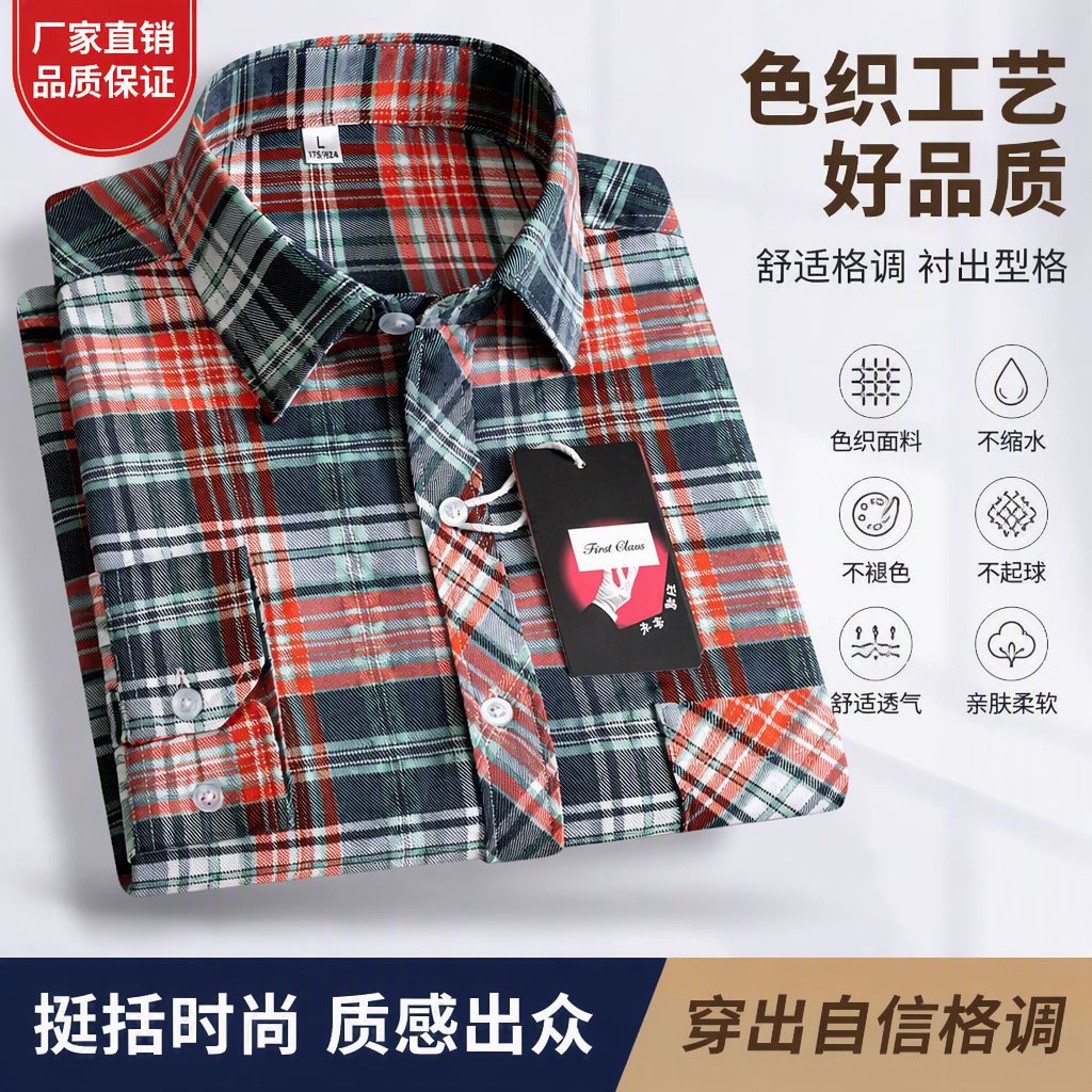 【清仓特价】男士纯棉长袖衬衫全棉免烫格子衬衣商务休闲爸爸装