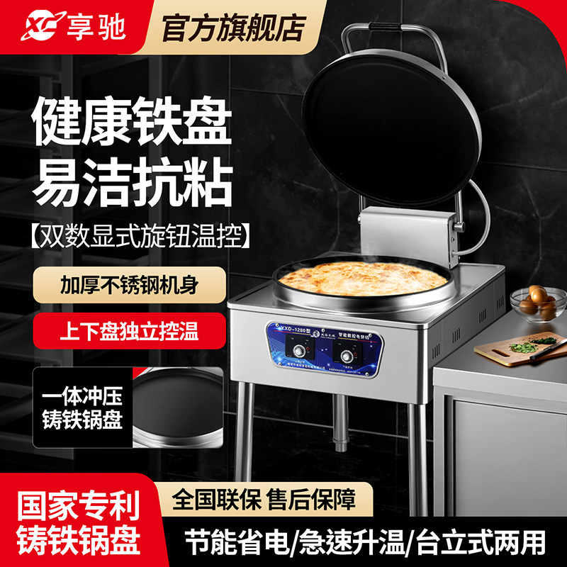 享驰商用双面加热自动控温电饼铛