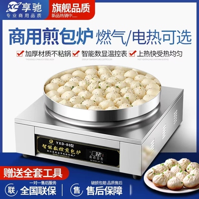 煎包炉商用拇指生煎包专用煎饺炉