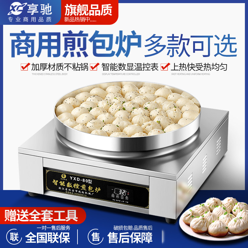 煎包炉商用拇指生煎包锅贴专用锅摆摊煎饺燃气煤气水煎包电饼铛