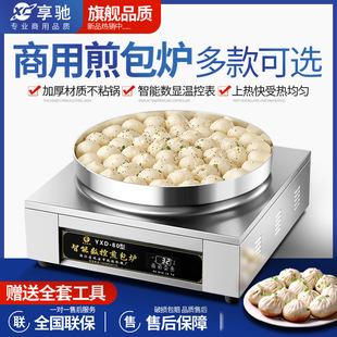 煎包炉商用拇指生煎包锅贴专用锅摆摊煎饺燃气煤气水煎包电饼铛