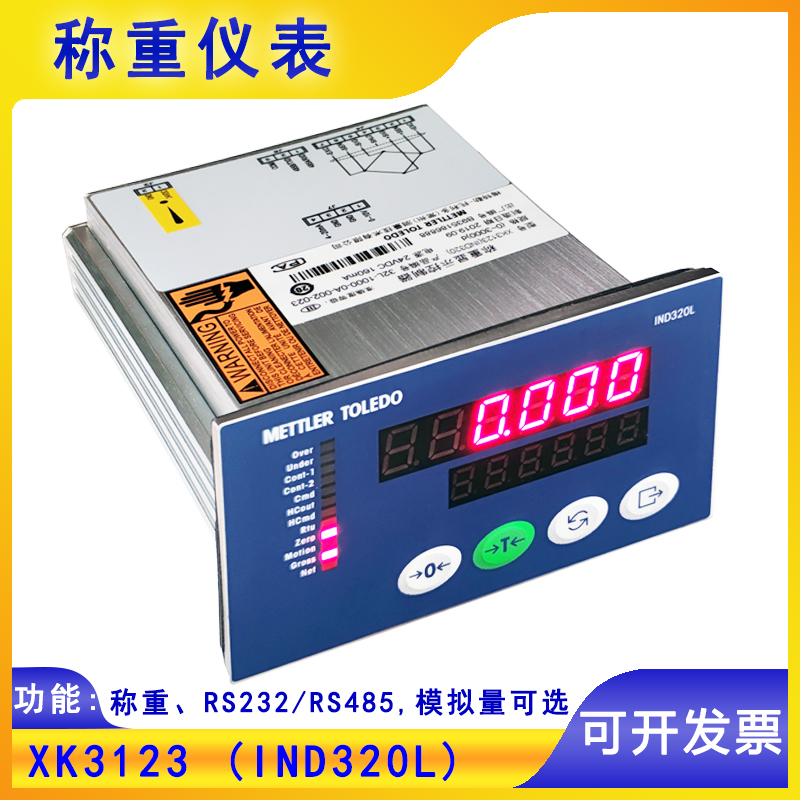 梅特勒托利多称重控制仪表