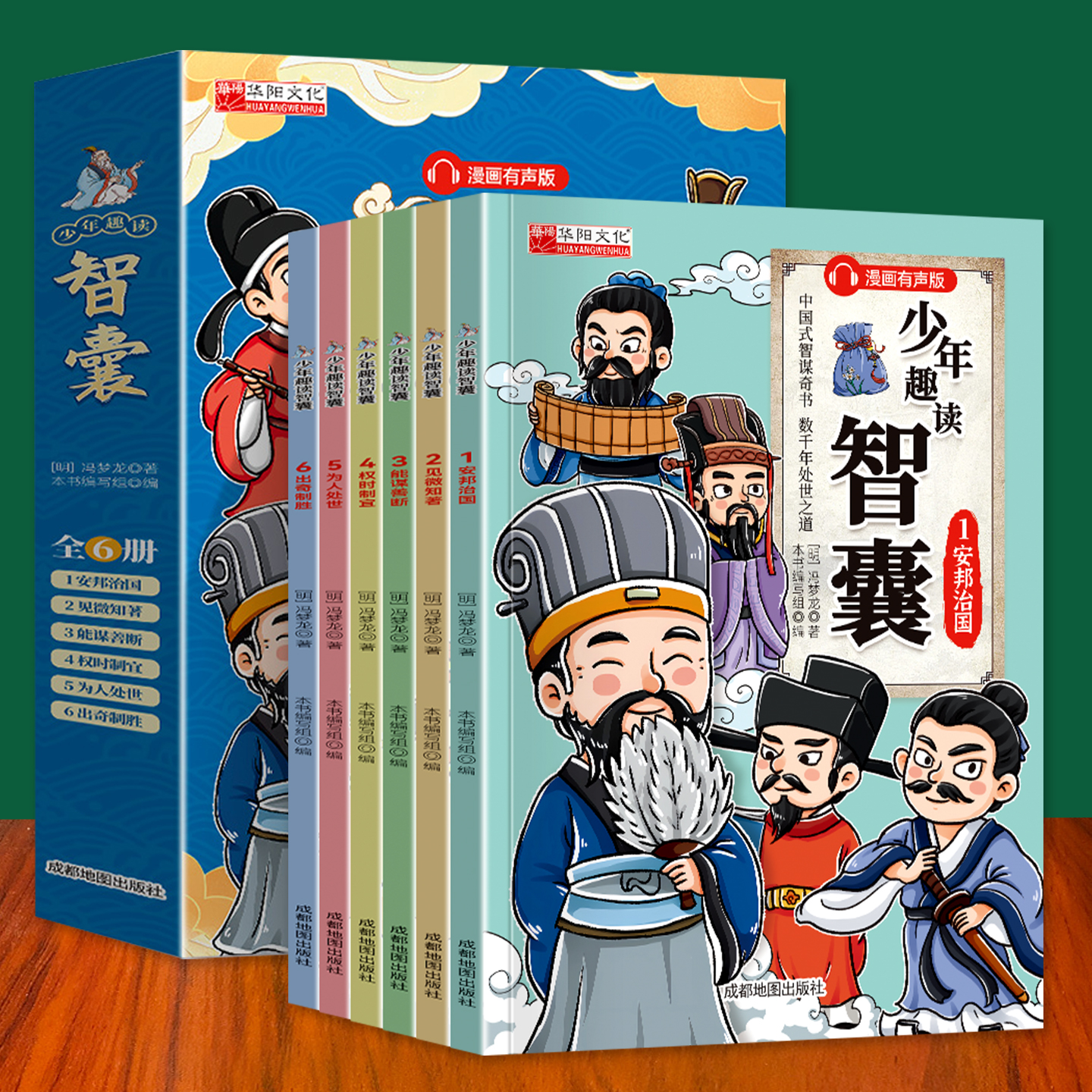 小学生课外阅读少年趣读智囊漫画