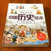写给孩子看 中国史儿童历史绘本故事漫画书籍小学生课外阅读读物