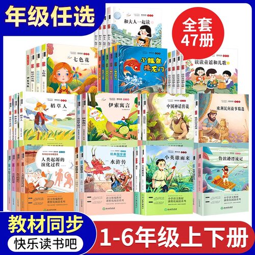 小学快乐读书吧1-6年级上下册