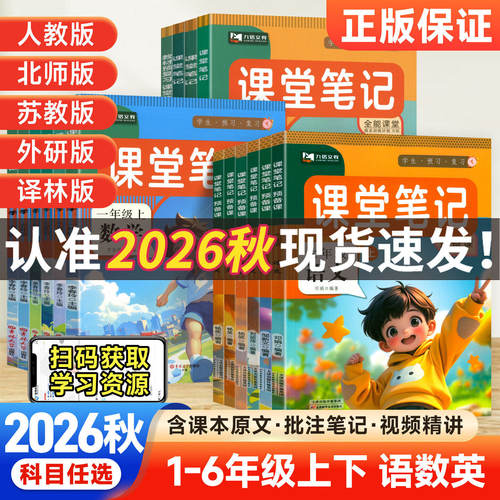 2026新版小学课堂笔记