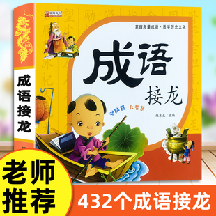 儿童中华中国精选绘本幼1 成语故事大全小学生版 一年级二年级三四课外书阅读必读正版 6年级成语接龙书籍7 注音版 12岁连环画