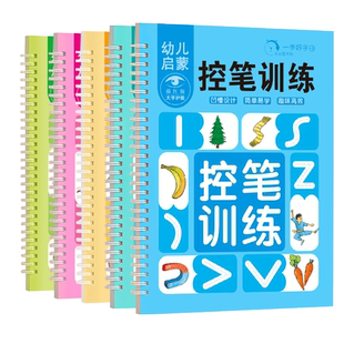 儿童凹槽设计练字贴幼小衔接幼儿园宝宝控笔训练孩子练字笔0基础打造练字根基系统提升孩子控笔能力五大系列全方位练习